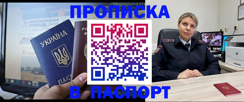 прописка в квартире в Наро-Фоминске