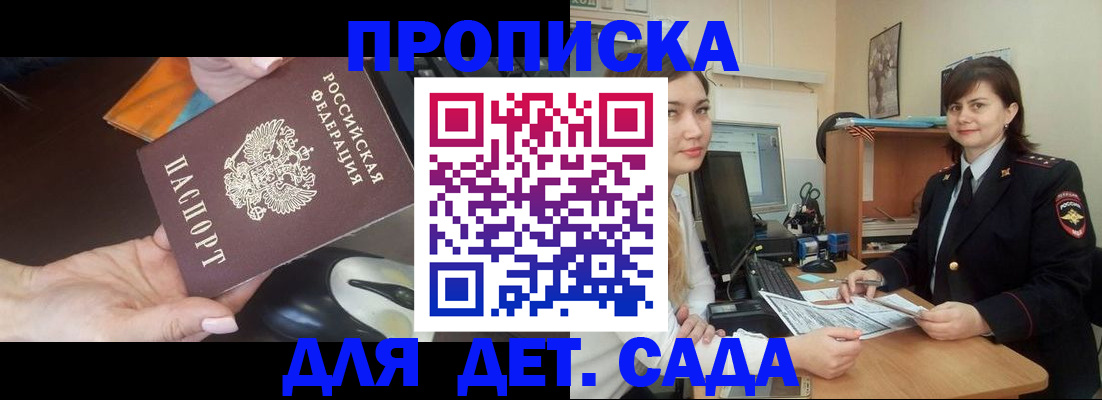 временная прописка в Наро-Фоминске