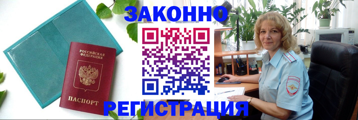 временная регистрация для школы в Наро-Фоминске