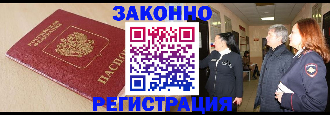 купить прописку в Наро-Фоминске